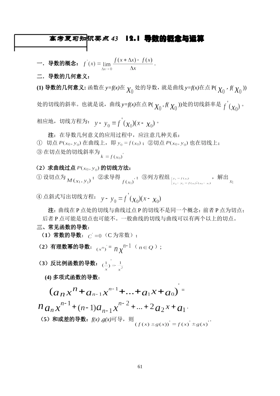 王中之王43 导数的概念与运算_第1页