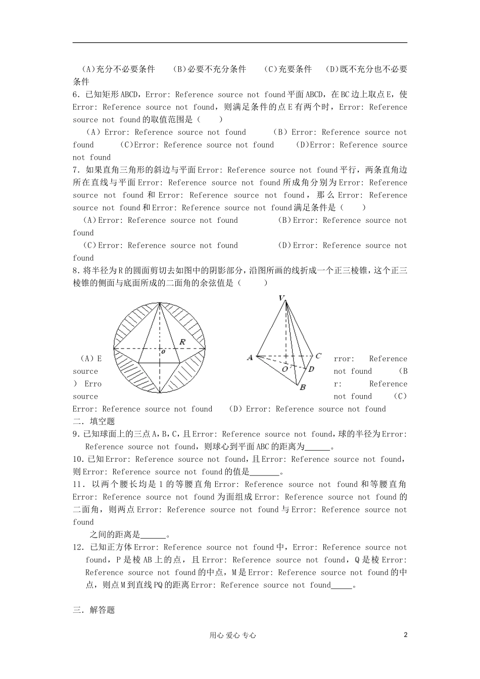 吉林省吉林市高三数学复习 专题六 立体几何_第2页
