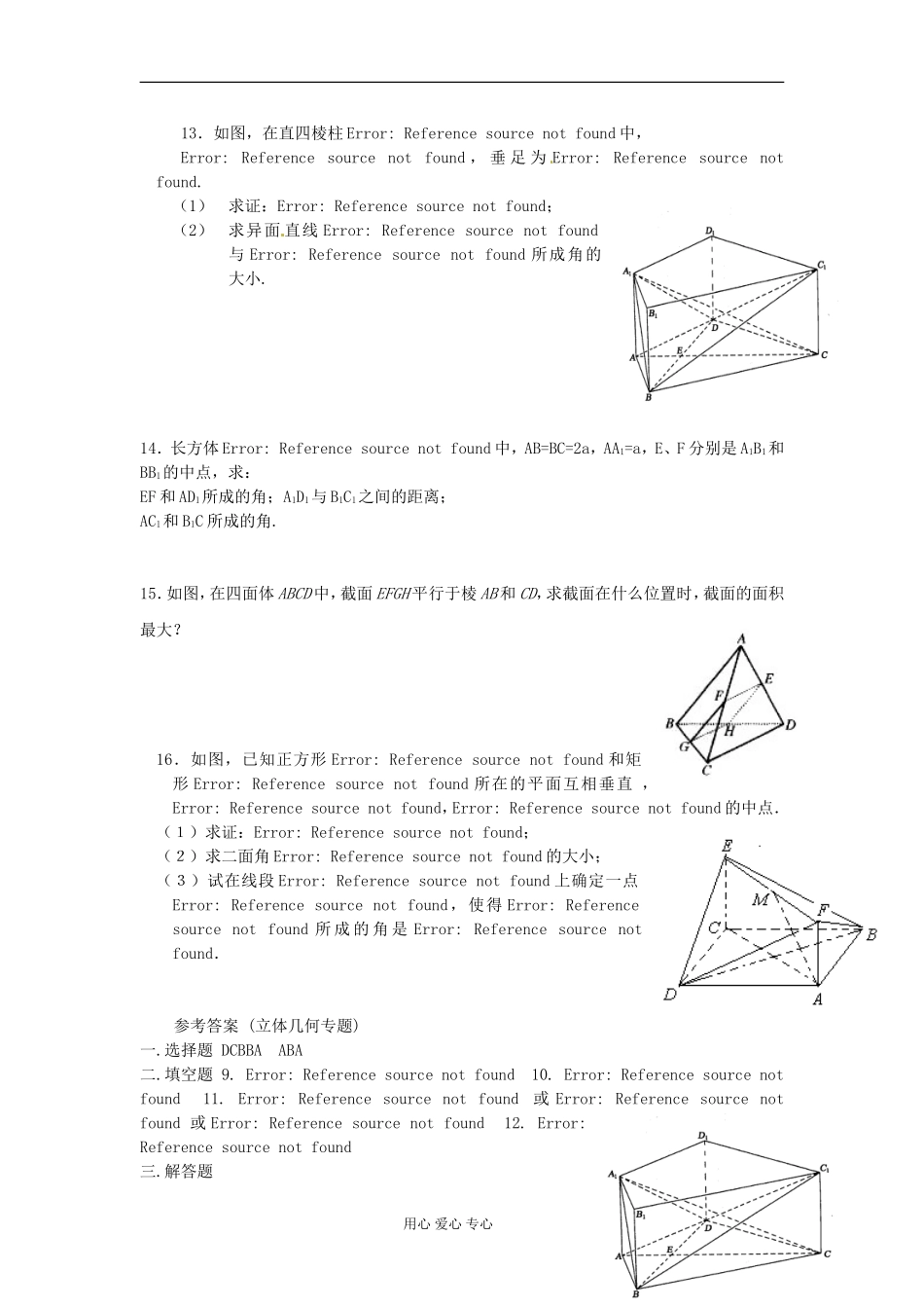 吉林省吉林市高三数学复习 专题六 立体几何_第3页