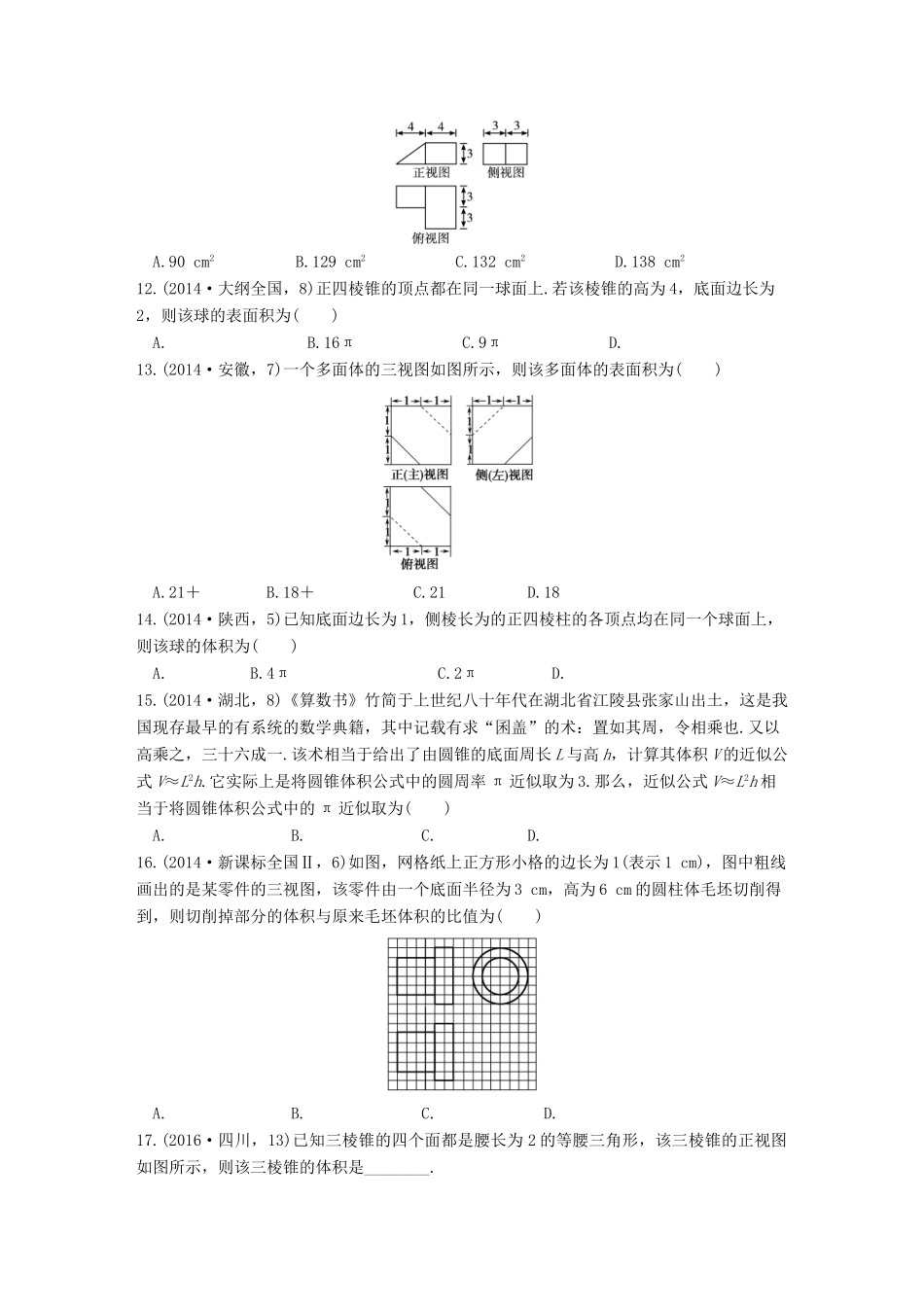三年高考两年模拟高考数学专题汇编 第八章 立体几何初步2 理-人教版高三全册数学试题_第3页