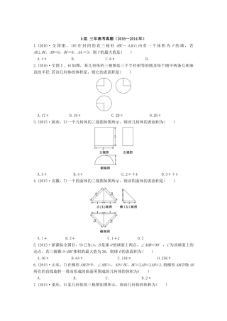 三年高考两年模拟高考数学专题汇编 第八章 立体几何初步2 理-人教版高三全册数学试题