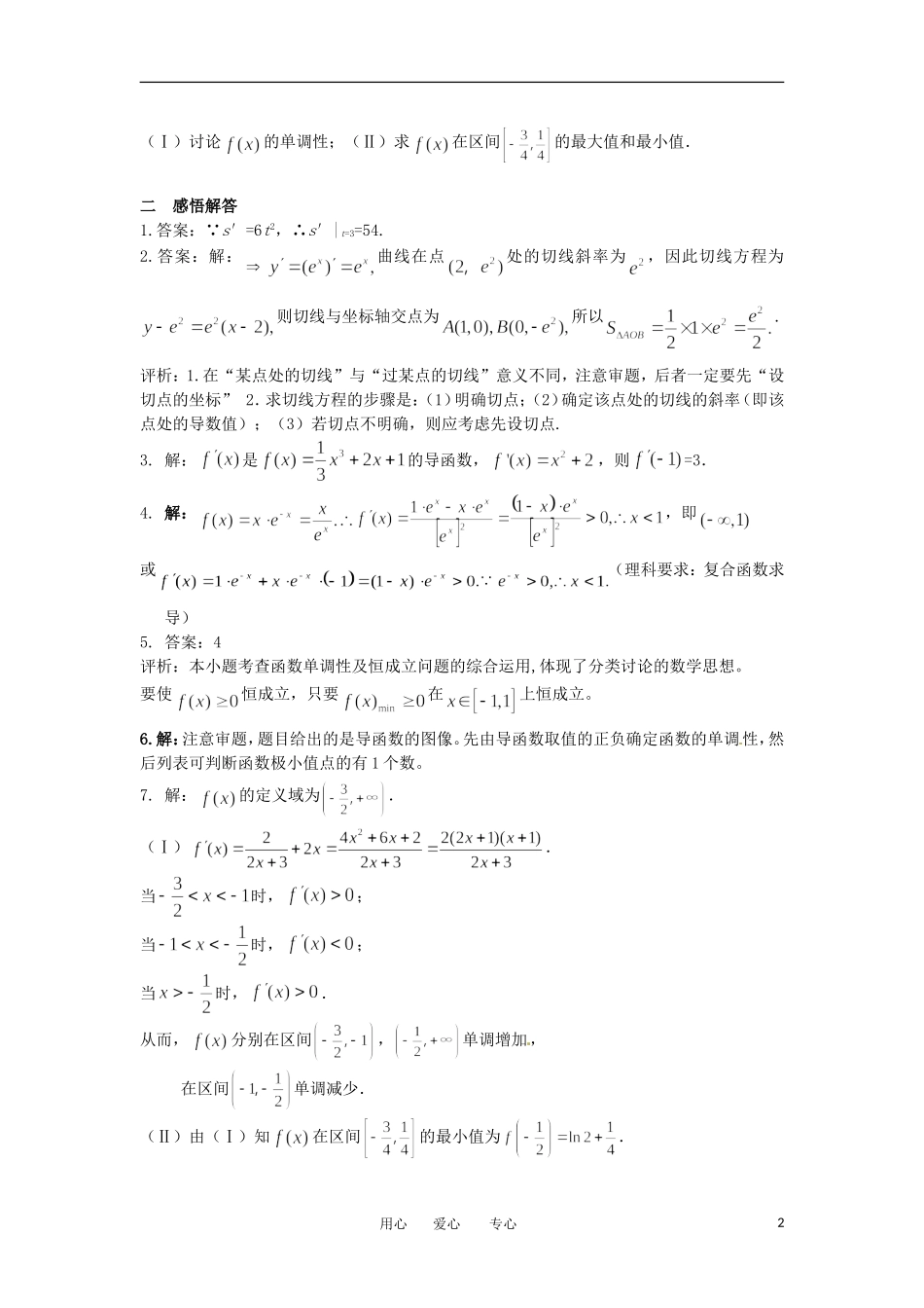 湖北省公安县博雅中学高三数学二轮复习 第11课时《函数与导数的综合应用》学生用书_第2页