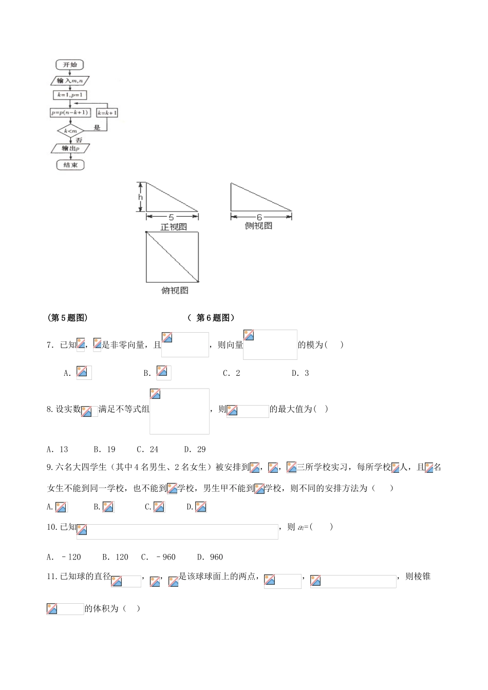 湖北省武汉市汉阳一中高三数学2月调考模拟考试试题 理-人教版高三全册数学试题_第2页