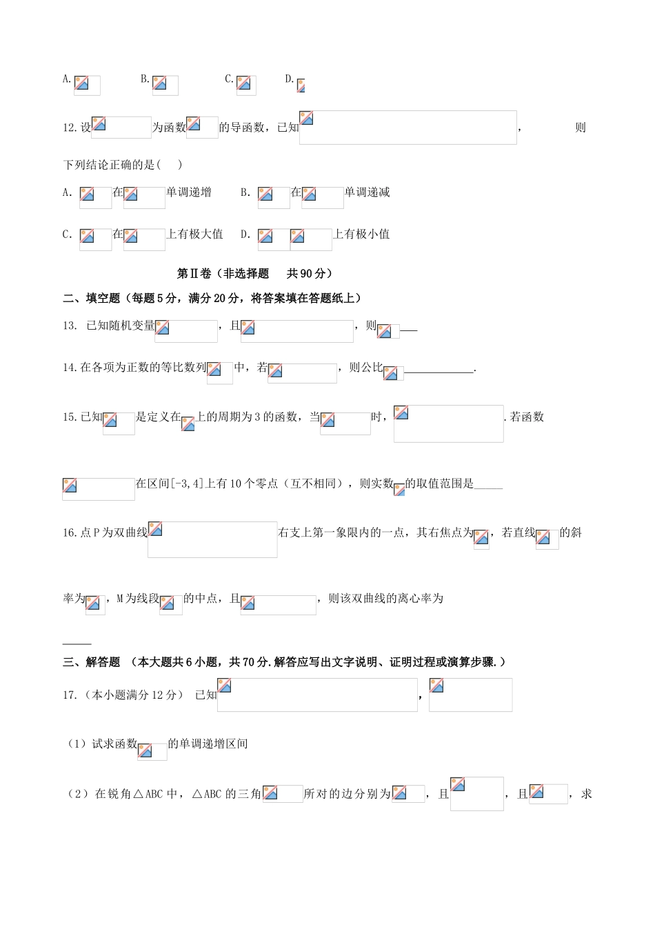 湖北省武汉市汉阳一中高三数学2月调考模拟考试试题 理-人教版高三全册数学试题_第3页