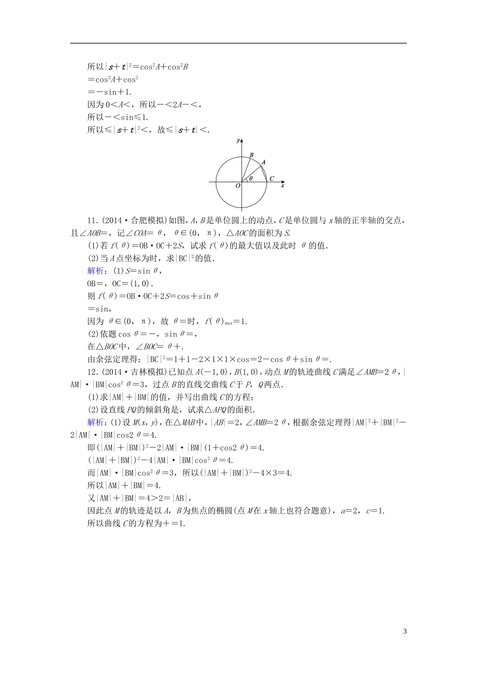 雄关漫道系列高考数学一轮总复习 4.4平面向量的应用举例课时作业 文（含解析）新人教版-新人教版高三全册数学试题_第3页