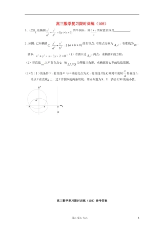 江苏省高三数学复习每天30分钟限时训练108 苏教版