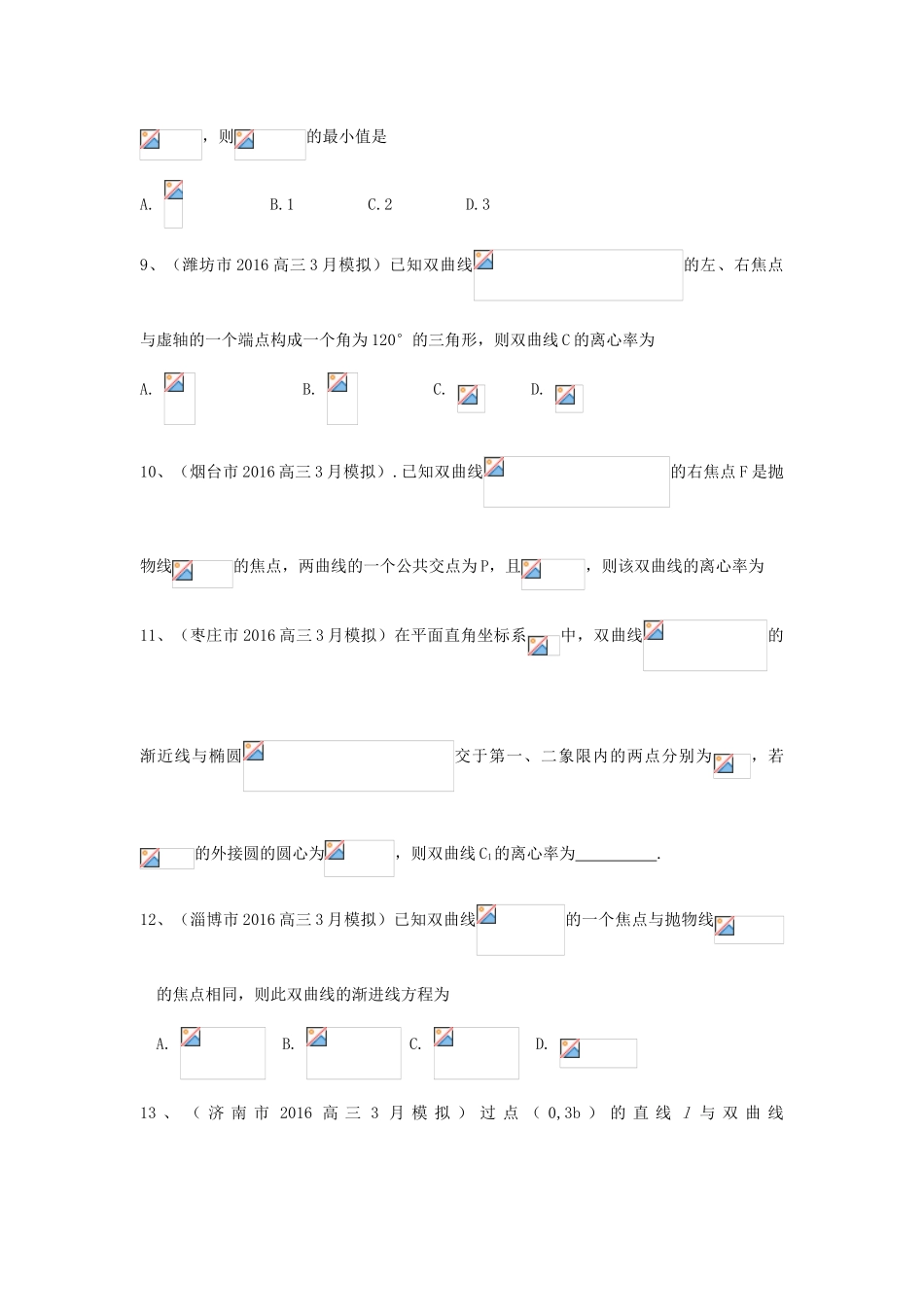 山东省13市高考数学3月模拟试题分类汇编 圆锥曲线 理-人教版高三全册数学试题_第3页