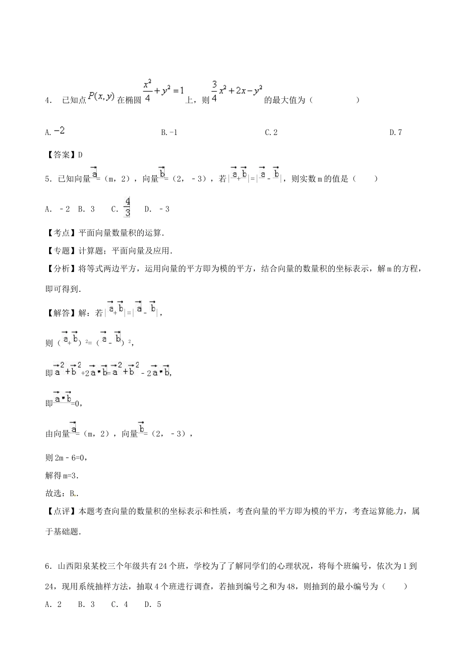 山西省阳泉市高三数学高校招生模拟考试试题 文-人教版高三全册数学试题_第2页