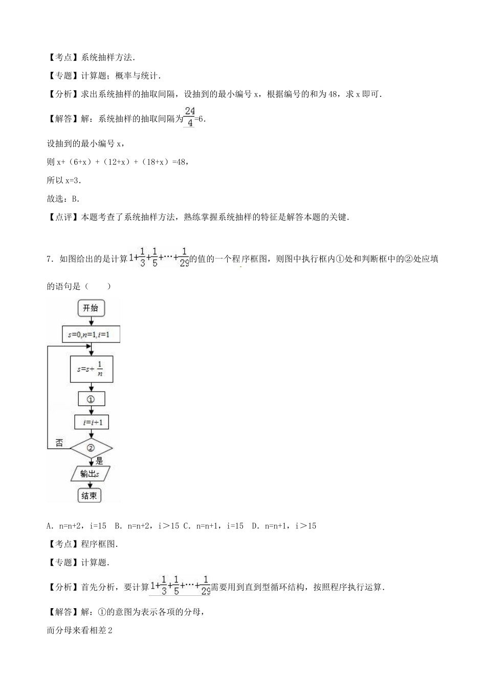 山西省阳泉市高三数学高校招生模拟考试试题 文-人教版高三全册数学试题_第3页