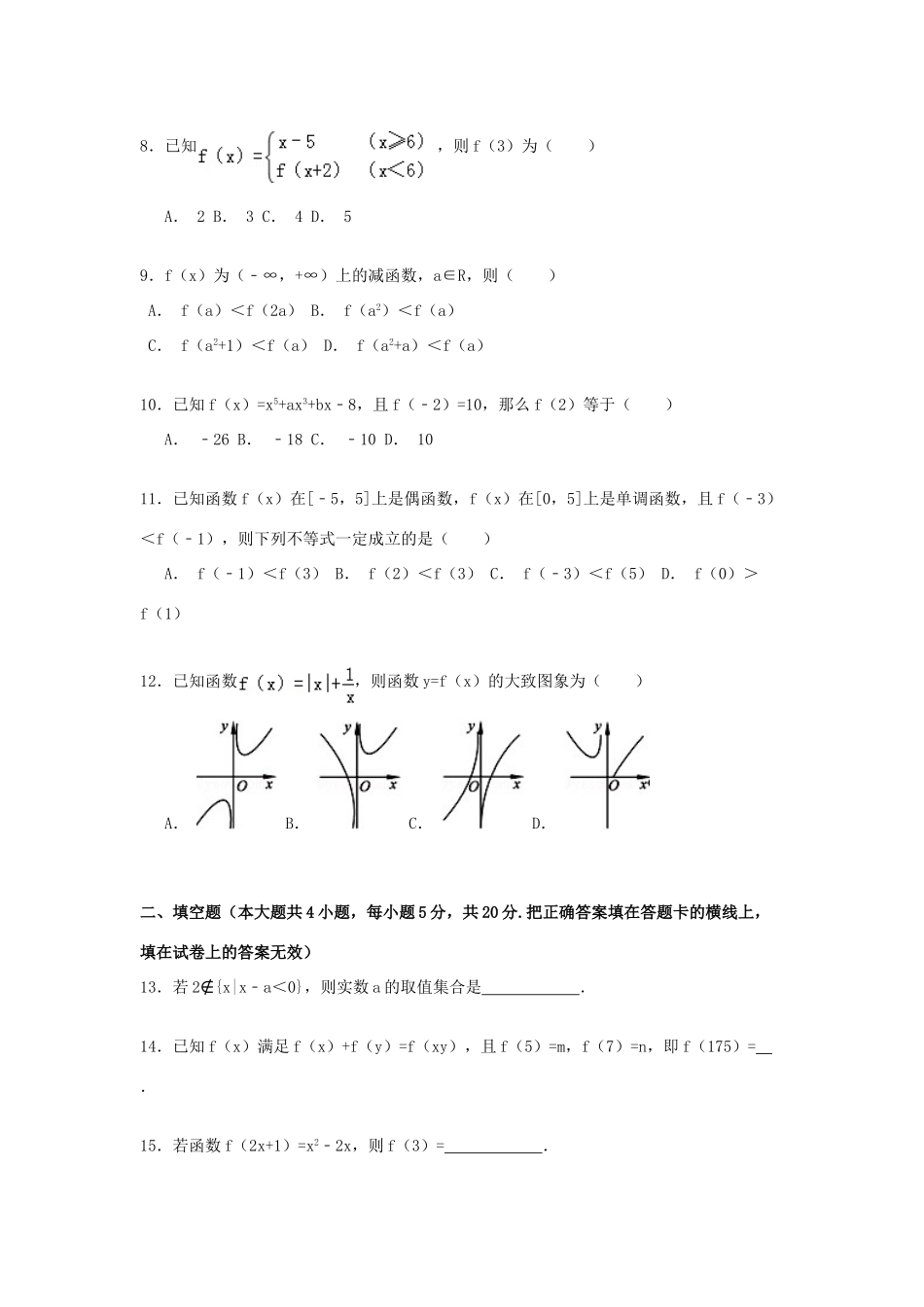 吉林省松原市扶余一中高一数学上学期9月月考试卷（含解析）-人教版高一全册数学试题_第2页