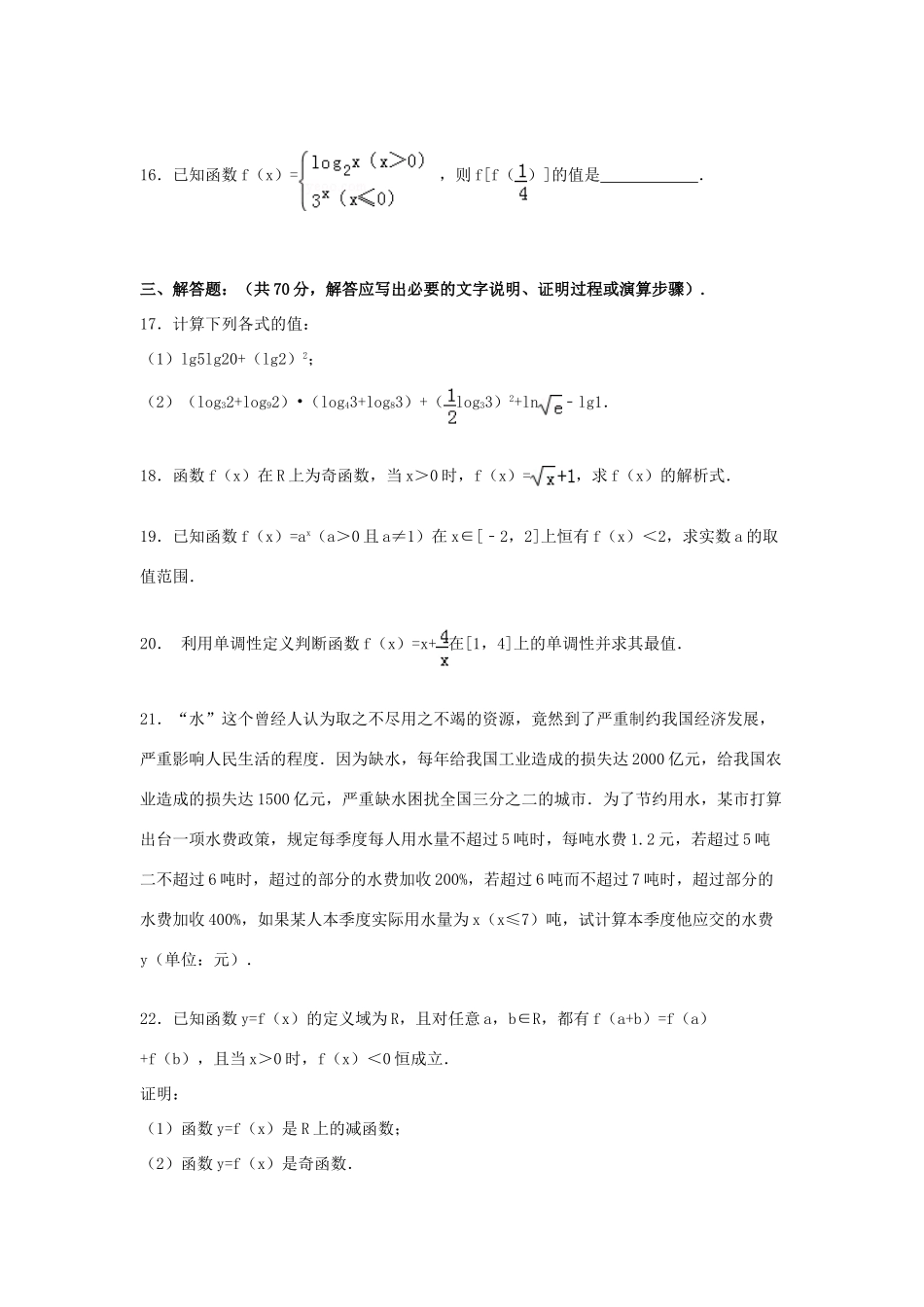 吉林省松原市扶余一中高一数学上学期9月月考试卷（含解析）-人教版高一全册数学试题_第3页