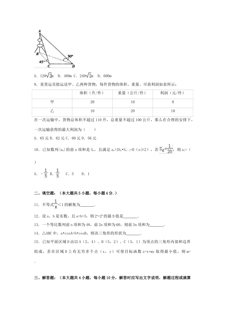 陕西省西安市高一数学下学期期末试卷（平行班，含解析）-人教版高一全册数学试题_第2页