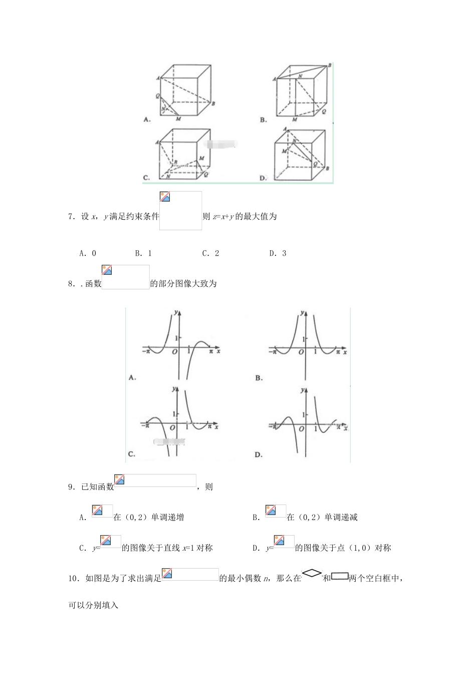 河北省邢台市巨鹿县高三数学下学期3月月考试题 文-人教版高三全册数学试题_第2页