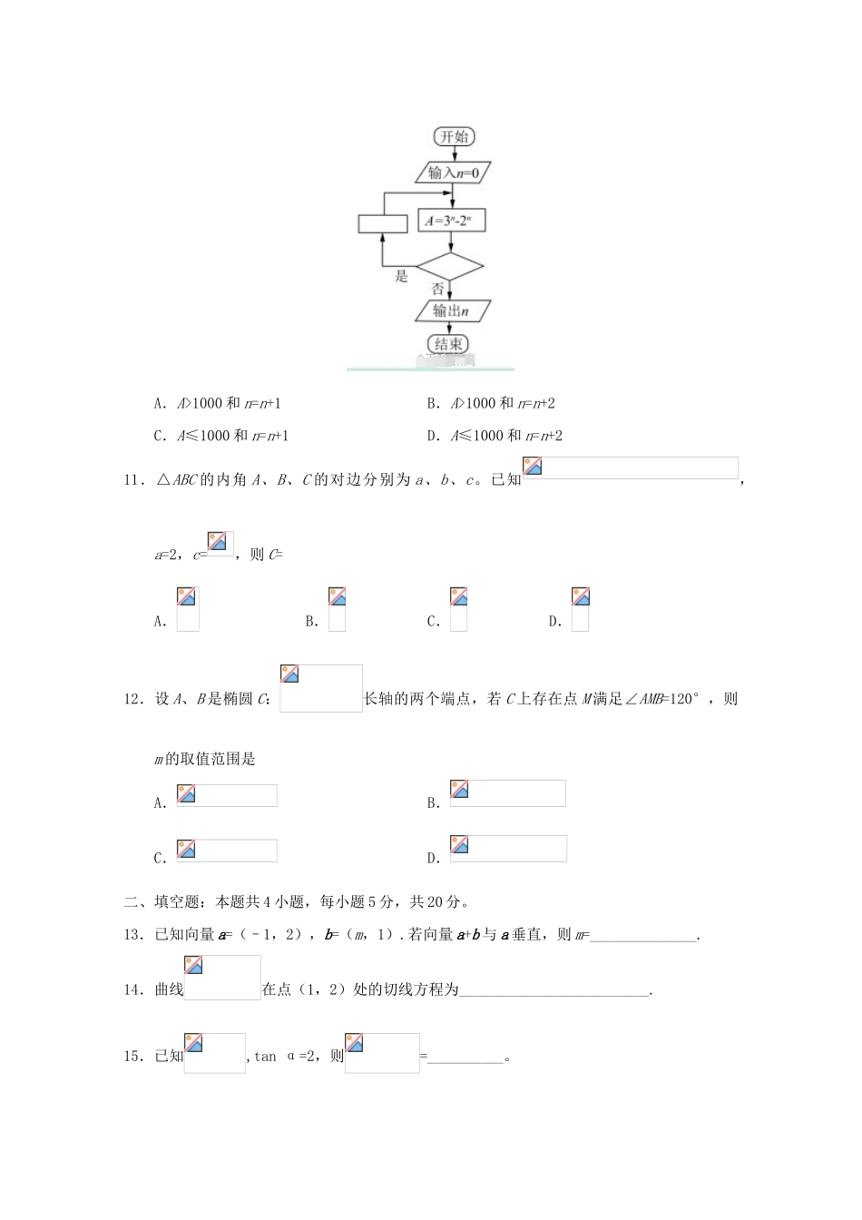 河北省邢台市巨鹿县高三数学下学期3月月考试题 文-人教版高三全册数学试题_第3页