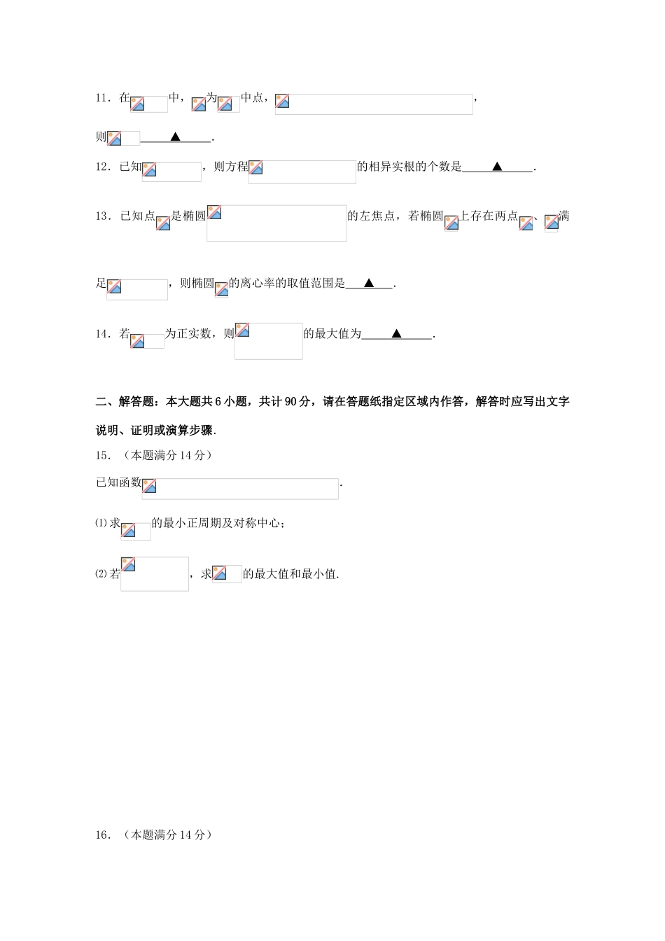 江苏省扬州市高三数学10月阶段检测试题-人教版高三全册数学试题_第2页