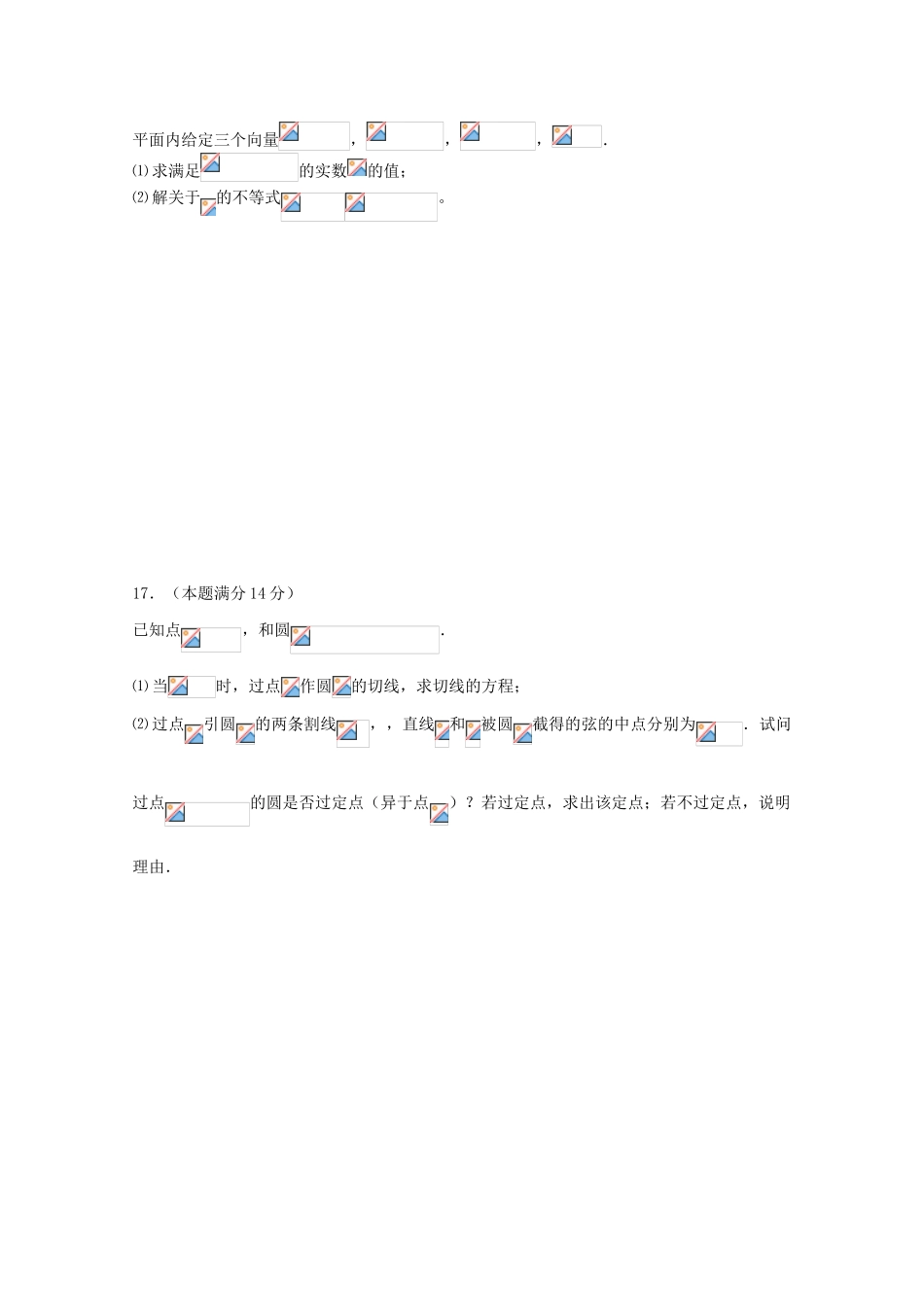 江苏省扬州市高三数学10月阶段检测试题-人教版高三全册数学试题_第3页