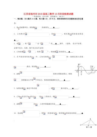 江苏省扬州市高三数学10月阶段检测试题-人教版高三全册数学试题
