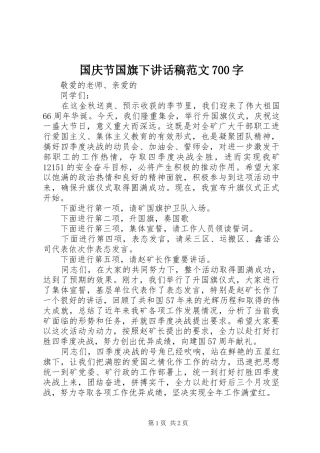 国庆节国旗下的讲话稿范文700字