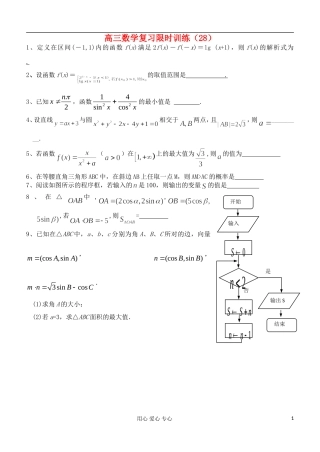 江苏省高三数学复习每天30分钟限时训练28 苏教版