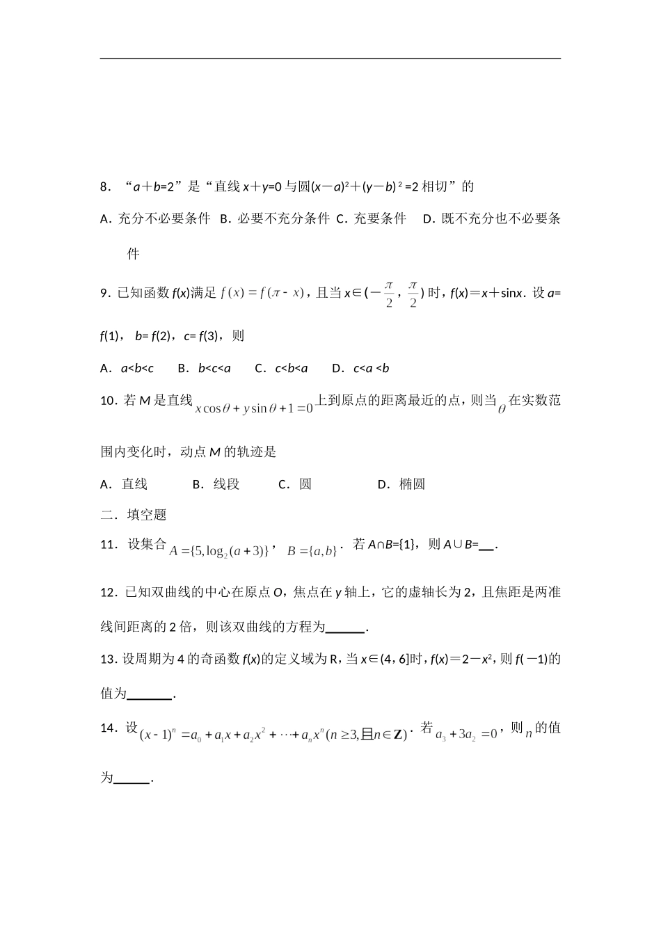 天津市汉沽一中高考数学周练11_第2页