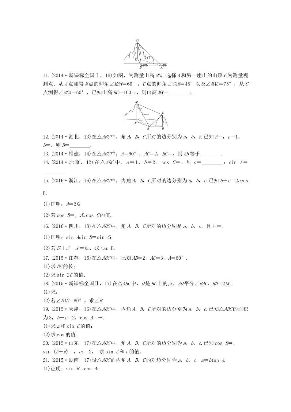 三年高考两年模拟高考数学专题汇编 第四章 三角函数、解三角形4 文-人教版高三全册数学试题_第2页