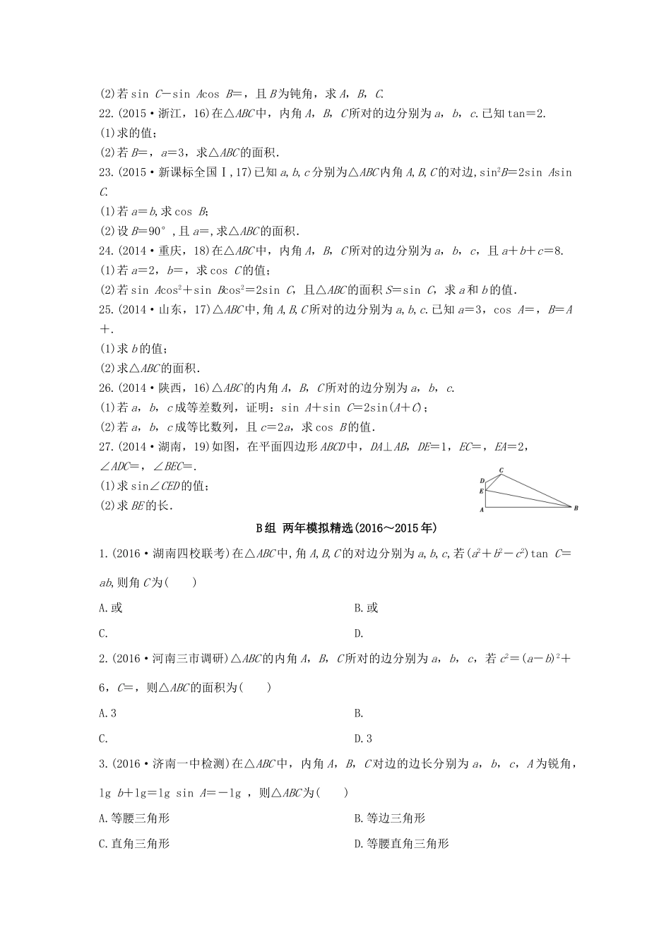 三年高考两年模拟高考数学专题汇编 第四章 三角函数、解三角形4 文-人教版高三全册数学试题_第3页