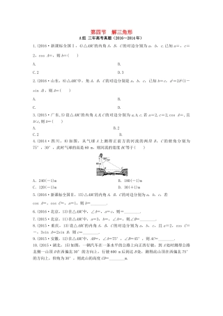 三年高考两年模拟高考数学专题汇编 第四章 三角函数、解三角形4 文-人教版高三全册数学试题