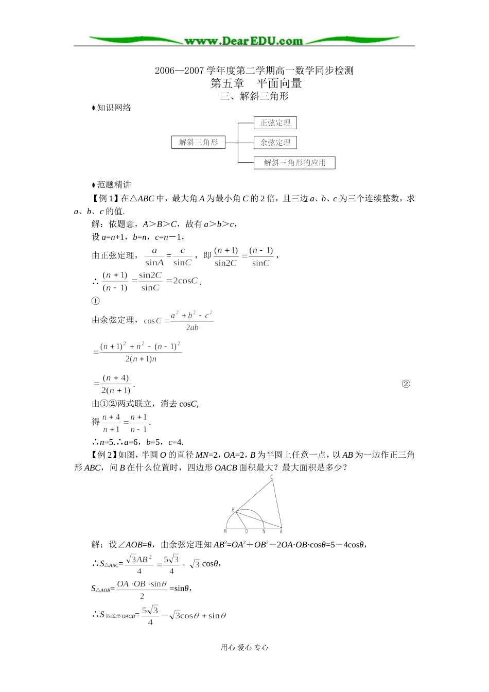 江苏省兴化市文正实验学校高一数学同步检测 解斜三角形A卷 苏教版必修2_第1页