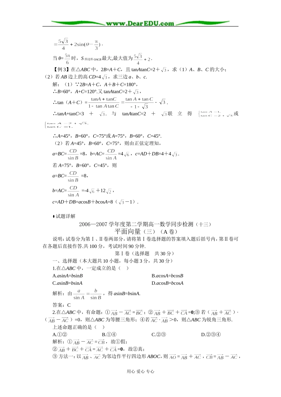 江苏省兴化市文正实验学校高一数学同步检测 解斜三角形A卷 苏教版必修2_第2页