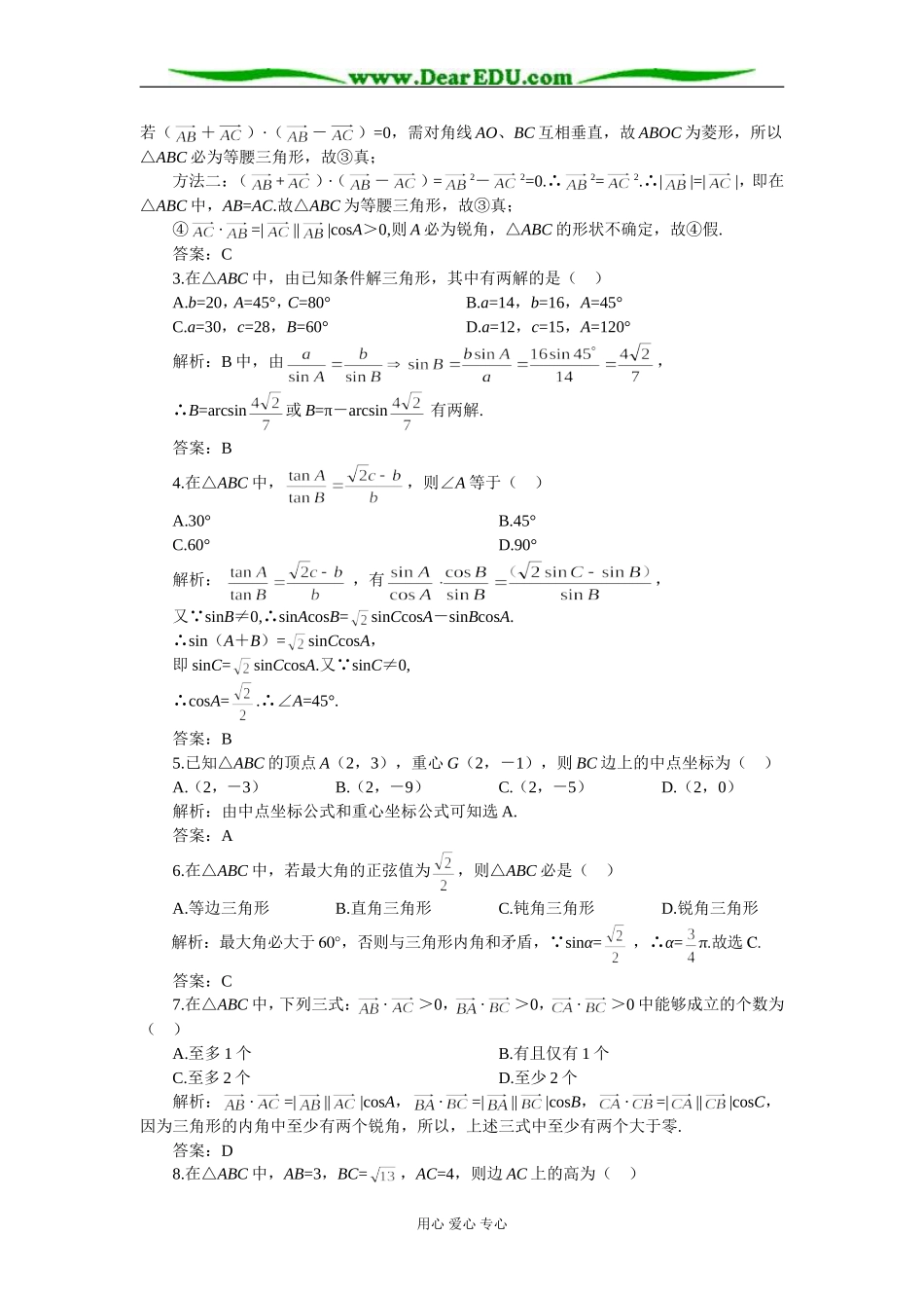 江苏省兴化市文正实验学校高一数学同步检测 解斜三角形A卷 苏教版必修2_第3页