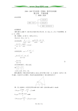 江苏省兴化市文正实验学校高一数学同步检测 解斜三角形A卷 苏教版必修2
