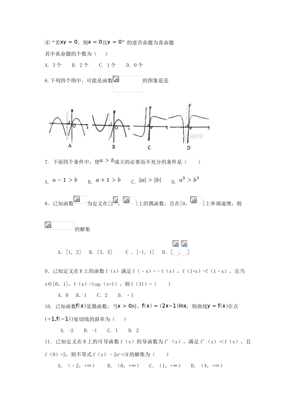 湖南省涟源市高三数学第二次月考试题 文-人教版高三全册数学试题_第2页