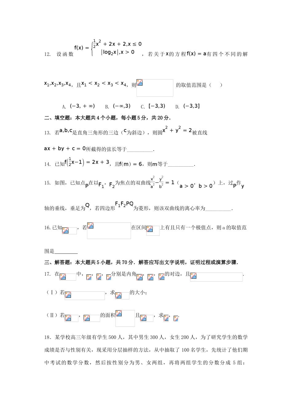 湖南省涟源市高三数学第二次月考试题 文-人教版高三全册数学试题_第3页
