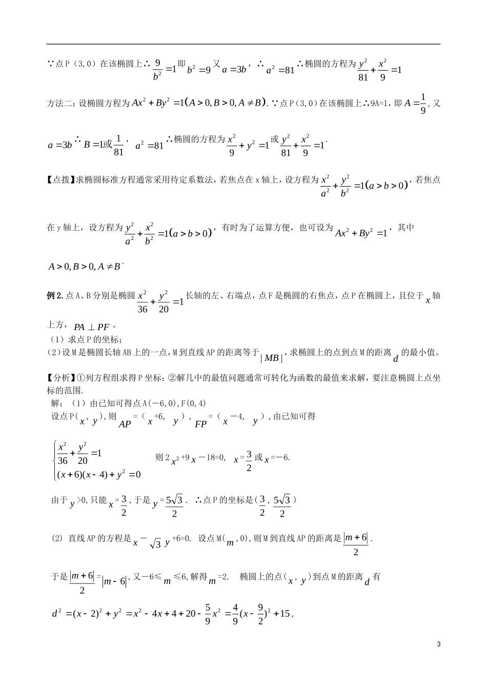 辽宁省大连市真金教育信息咨询有限公司高三数学 第09章 圆锥曲线A精炼试题 新人教A版 _第3页
