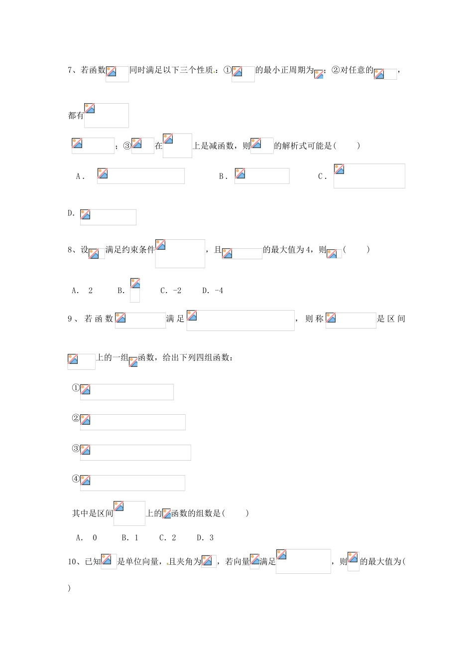 全国卷26省联考高考数学试题（乙卷）理-人教版高三全册数学试题_第2页