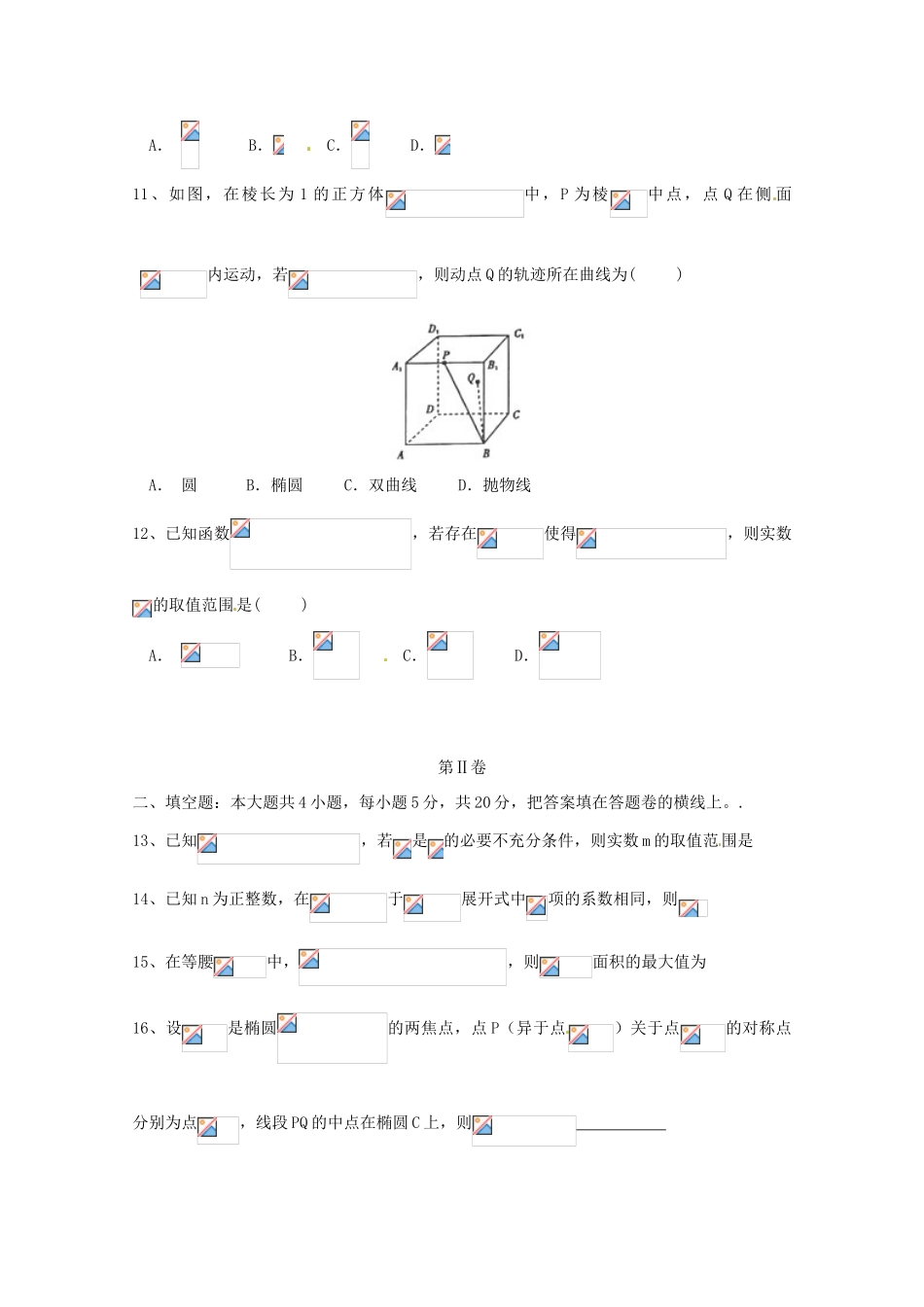 全国卷26省联考高考数学试题（乙卷）理-人教版高三全册数学试题_第3页