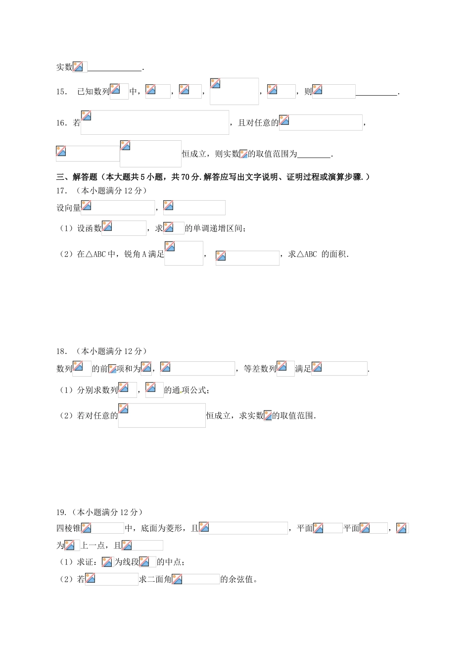 湖南省六校联盟高三数学上学期12月联考试题 文-人教版高三全册数学试题_第3页