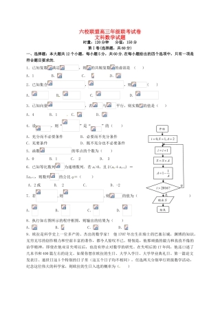湖南省六校联盟高三数学上学期12月联考试题 文-人教版高三全册数学试题