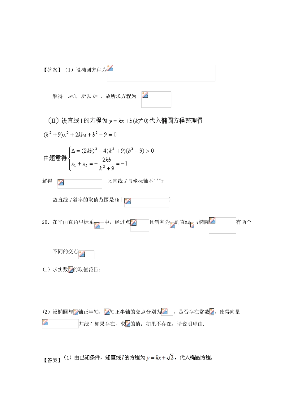 广东省江门市高考数学一轮复习 专项检测试题22 圆锥曲线与方程（2）-人教版高三全册数学试题_第3页