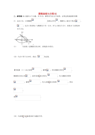 广东省江门市高考数学一轮复习 专项检测试题22 圆锥曲线与方程（2）-人教版高三全册数学试题