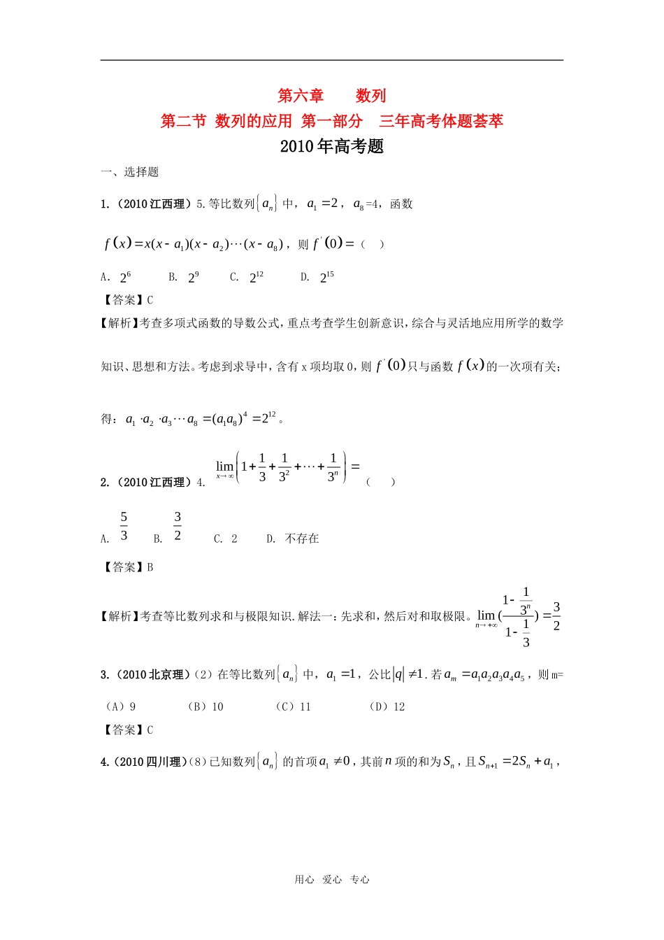 新版3年高考2年模拟 高考数学 第2节 数列的应用_第1页