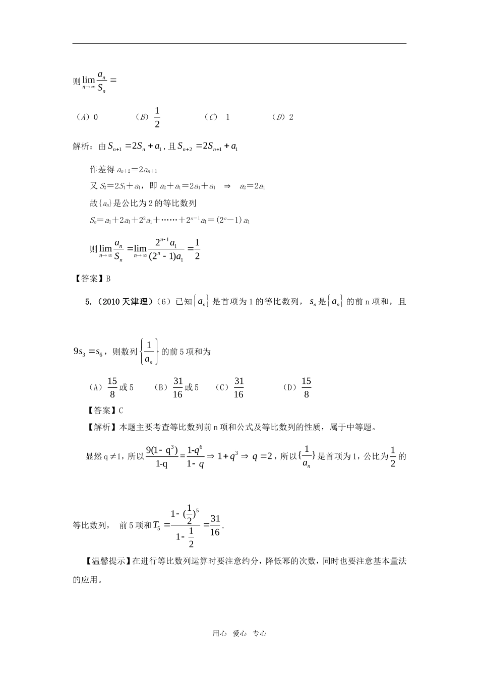 新版3年高考2年模拟 高考数学 第2节 数列的应用_第2页