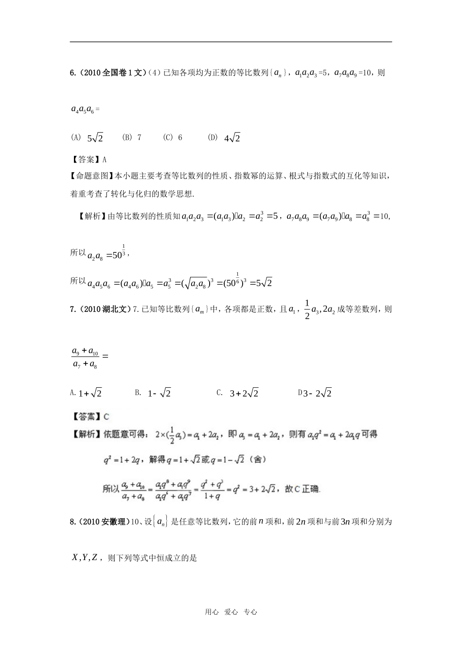 新版3年高考2年模拟 高考数学 第2节 数列的应用_第3页