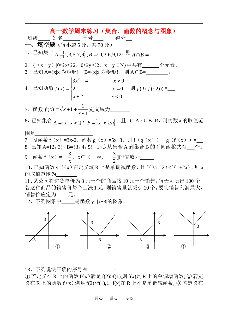 江苏省金湖中学高一数学周末练习（无答案）苏教版_第1页