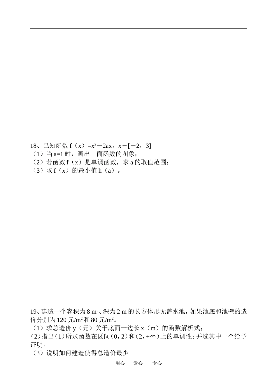 江苏省金湖中学高一数学周末练习（无答案）苏教版_第3页