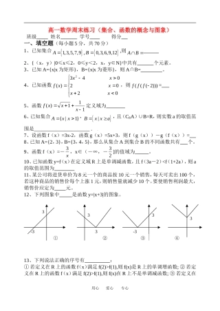 江苏省金湖中学高一数学周末练习（无答案）苏教版
