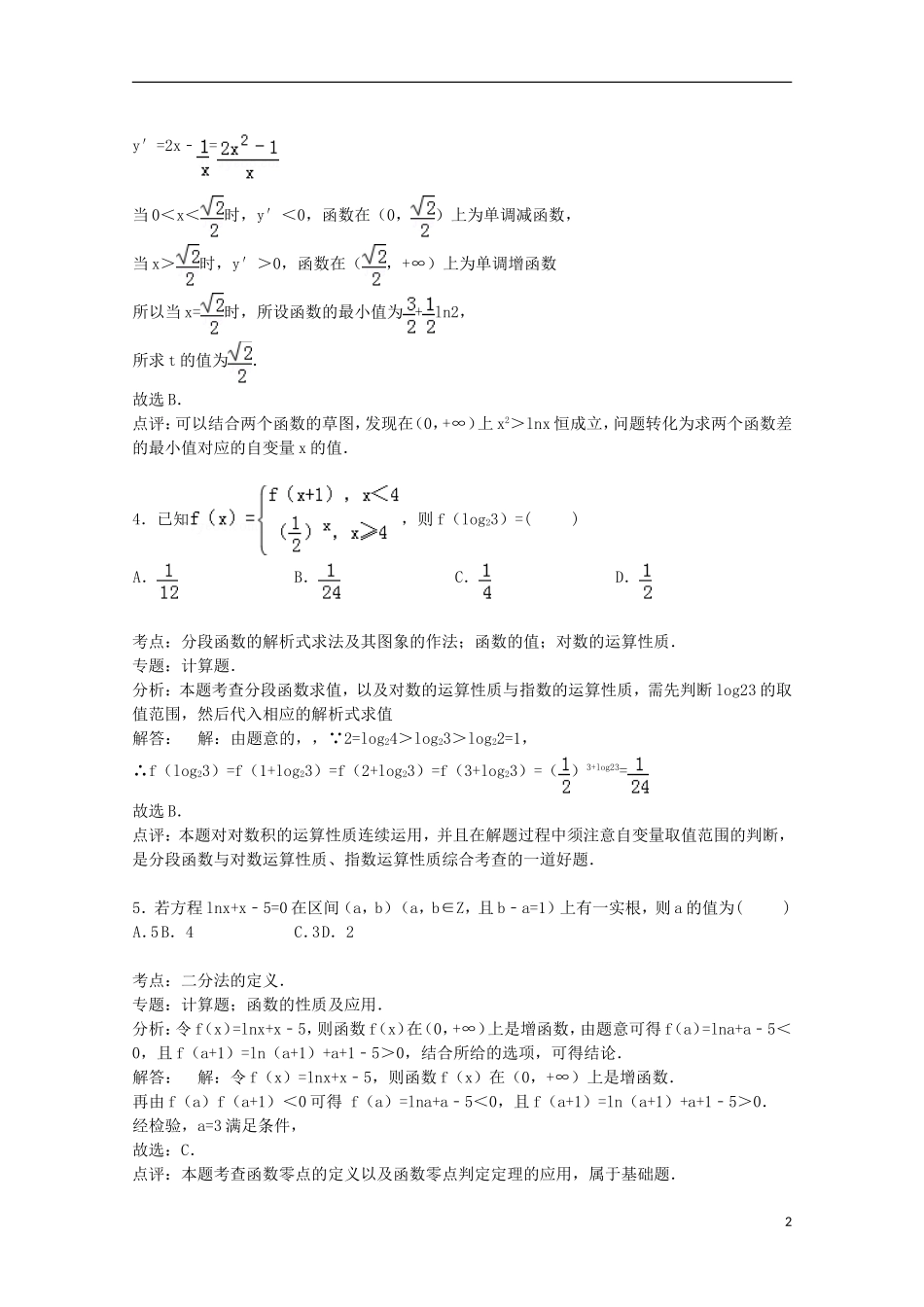 山东省枣庄市滕州二中高三数学上学期期中试卷 理（含解析）-人教版高三全册数学试题_第2页