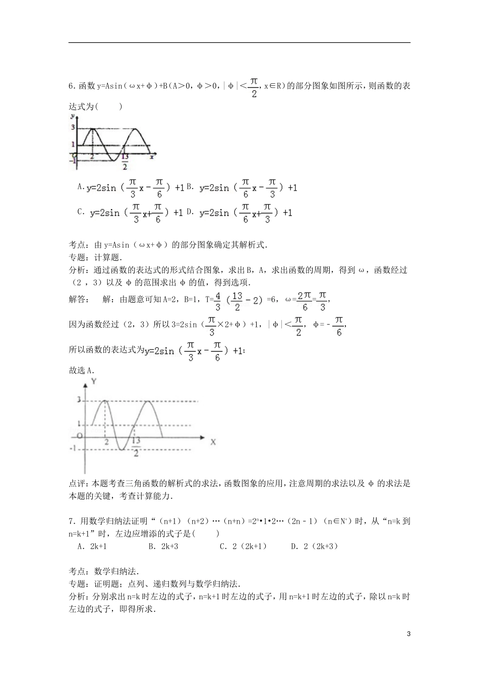 山东省枣庄市滕州二中高三数学上学期期中试卷 理（含解析）-人教版高三全册数学试题_第3页