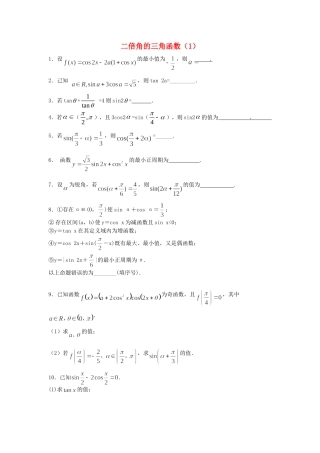 高中数学 二倍角的三角函数（1）随堂练习 新人教版必修4-新人教版高一必修4数学试题