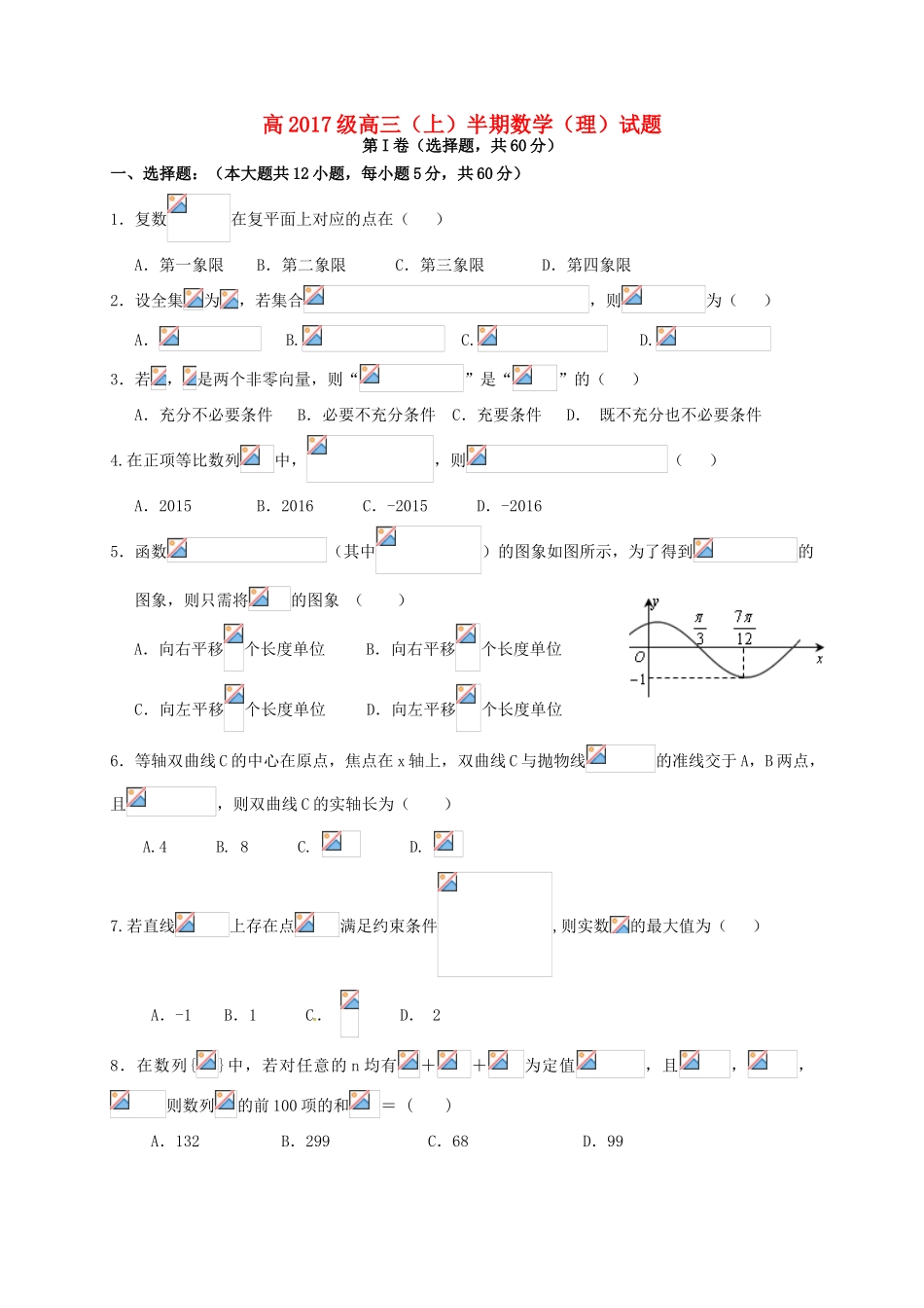 重庆市高三数学上学期期中试题 理-人教版高三全册数学试题_第1页